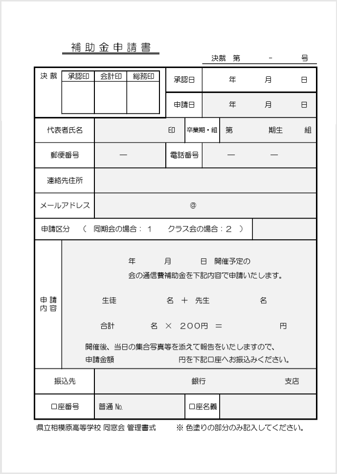 補助金申請書 書式イメージ